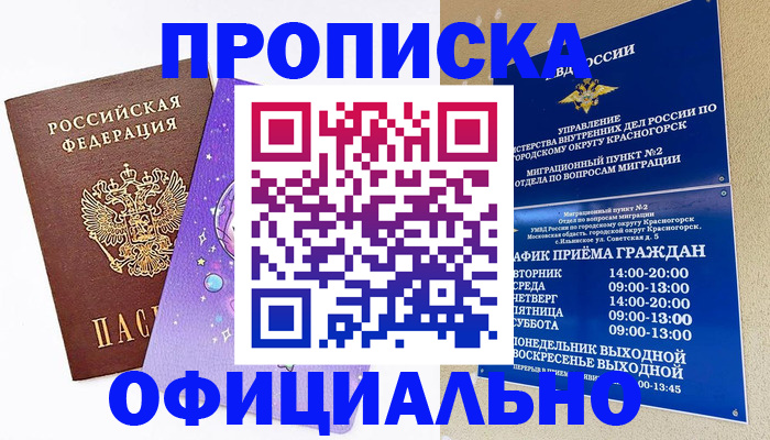 временная регистрация собственник в Баймаке