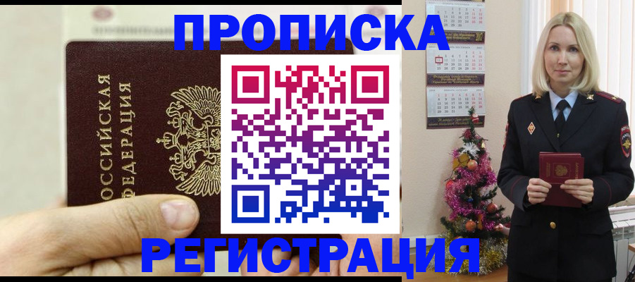 прописка для военкомата в Баймаке