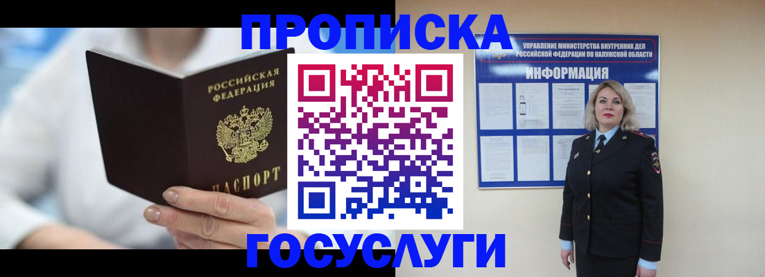 временная регистрация законно в Баймаке